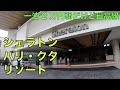 シェラトン・バリ・クタ・リゾートで豪遊