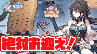 【崩壊スターレイル】限定調和ルアンメェイ実装日に、絶対お迎えまでガチャ回します！【Robin.chr】