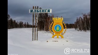 Село Илбенге Вилюйский Улус, Якутия, 2023