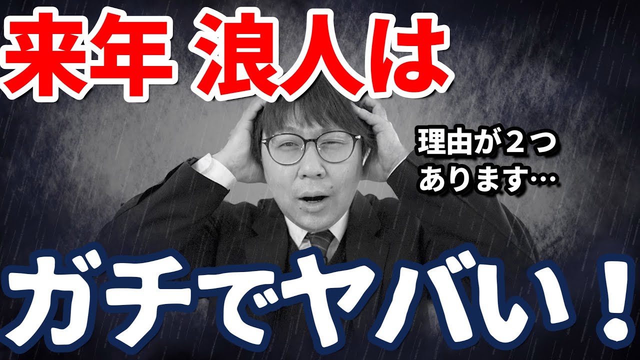 【大学受験 親物語 #21.5】21話の再掲＆来年浪人するのがキツイ理由｜大学受験生の保護者の皆さんの不安と疑問に高校生専門塾の講師がお答えします