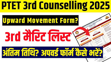 Ptet College Allotment List 2025 || Ptet 3rd list kab aayegi 2025 || PTET Upward Movement Form