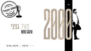מאיר גפני - 2000 - ווקאלי