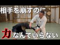 【関節のあそびを取れ】相手に力を伝えるコツは筋力でなく〝関節の使い方〟にある！！