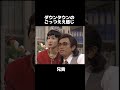 #ダウンタウン #お笑い #コント #お笑い芸人