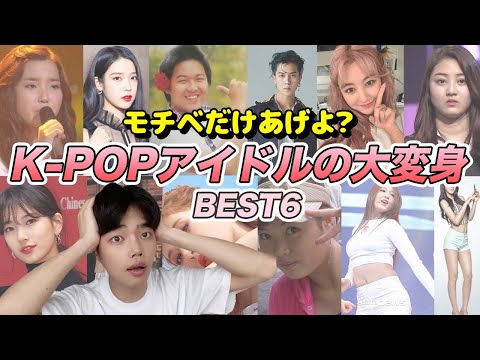 【衝撃‼️】 韓国アイドルの大変身ダイエットを見てモチベだけあげよ？