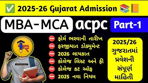 mba mca full details gujarat 2025 | top mba colleges in gujarat | acpc mba admission process 2025