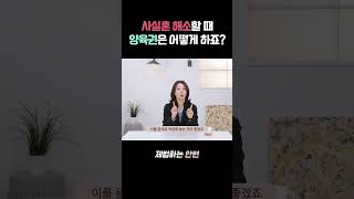사실혼관계 해소 시 양육권 정리방법