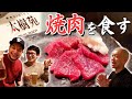みんなで焼肉を食べて楽しいひとときを過ごそう！！（前編）