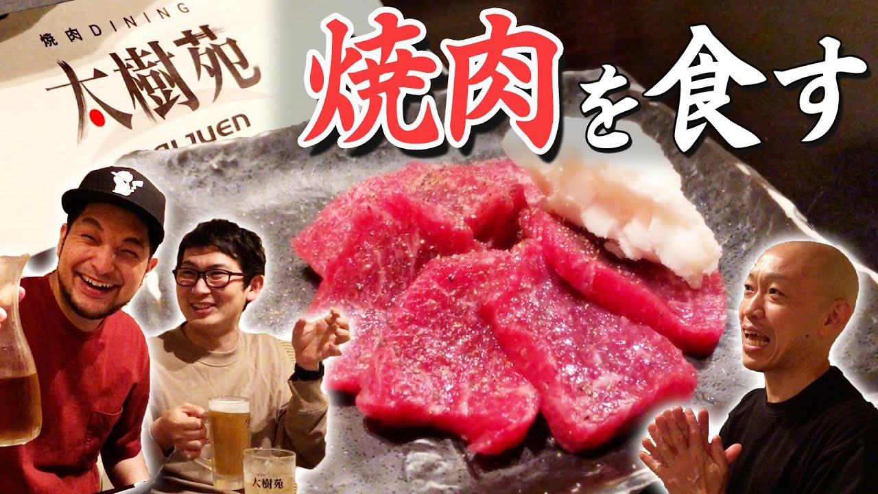 みんなで焼肉を食べて楽しいひとときを過ごそう！！（前編）