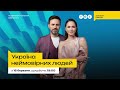 &quot;Україна неймовірних людей&quot; – дивись на ТЕТ