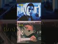 マイケル『BAD』睨む相手の正体