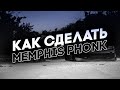 КАК НАПИСАТЬ ЛУЧШИЙ МЕМФИС ФОНК ТУТОРИАЛ Phonk Memphis Tutorial КАК НАПИСАТЬ ЛУЧШИЙ МЕМФИС ФОНК ТУТОРИАЛ Phonk Memphis Tutorial