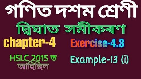 Class 10 maths chapter 4 Ex-4.3 Example-13 (i) in assamese