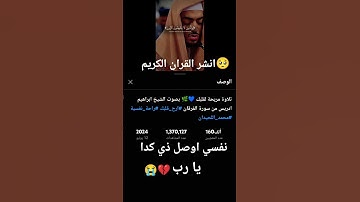 تلاوة مريحة لقلبك 💙🌿 بصوت الشيخ ابراهيم ادريس سوره الفرقان #ارح_قلبك #راحة_نفسية #محمد_اللحيدان