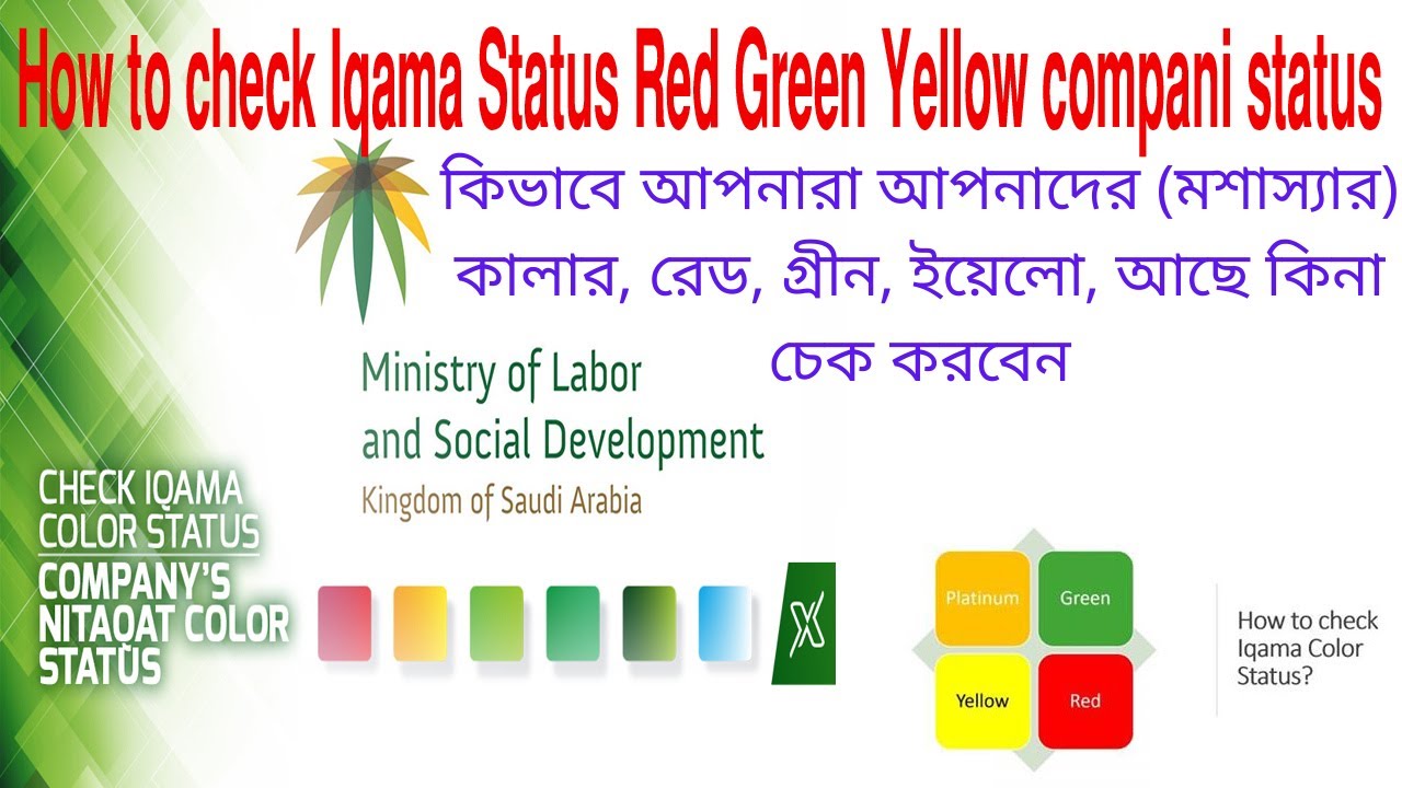 Red green iqama check Check your