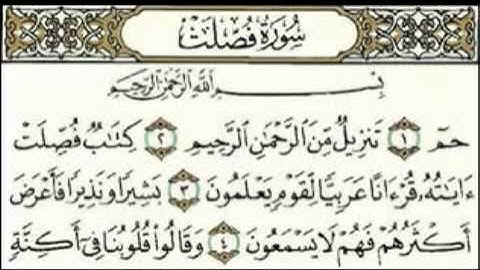 سورة فصلت للقارئ عبدالرحمن السديس.,