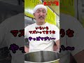 【害客が毎日来店しても受け入れちゃうラーメン屋の師匠】148 ショートver.(完全版はコメント欄から)　 　#shorts #お笑い　#コント　#ラーメン屋　#師匠　#ラーメン