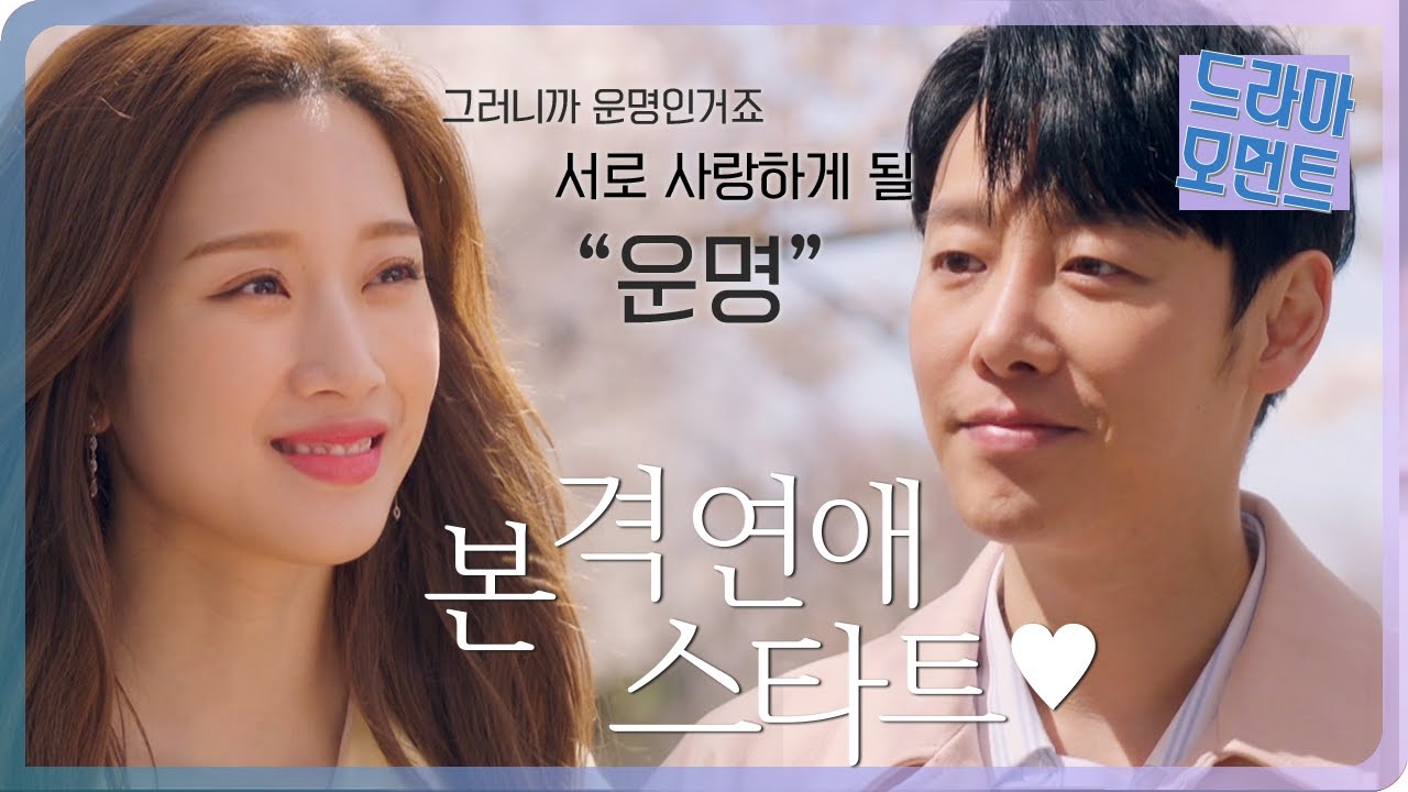 [드라마모먼트/그남자의기억법]김동욱♥문가영 본격연애시작-★뿌이뿌이뿌이~~~