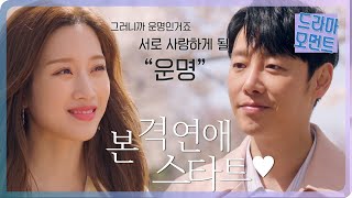 [드라마모먼트/그남자의기억법]김동욱♥문가영 본격연애시작-★뿌이뿌이뿌이~~~