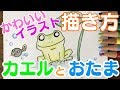 かえる イラスト おしゃれ 141927-おしゃれ おしゃれ カエル イラスト