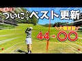 2年ぶりのベスト更新！ポジティブゴルフで絶好調なアラサー看護師の休日ラウンド⛳️