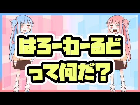 【第1回】初心者の琴葉姉妹がPythonを学ぶらしい【VOICEROID】
