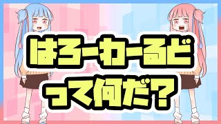 【第1回】初心者の琴葉姉妹がPythonを学ぶらしい【VOICEROID】
