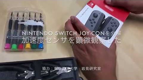 任天堂switchの加速度センサーを電子顕微鏡で観察：理科実験 【麻布科学実験教室】