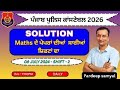 PUNJAB POLICE CONSTABLE II Math 8 July 2024 paper solved II SHIFT -1 #punjabpolice #education