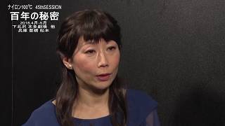 ナイロン100 百年の秘密 峯村リエ コメント Youtube ナイロン100 百年の秘密 峯村リエ コメント Youtube