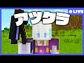 【アツクラ】スーパーハイパー空島作り #21【マインクラフト】