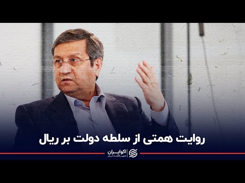 تصویری: بانک مرکزی: کارکردها، نقش، اهمیت