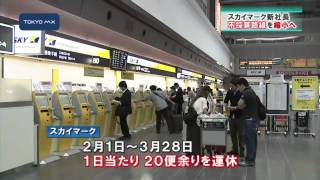 事実上の経営破綻　スカイマーク、一部路線縮小へ