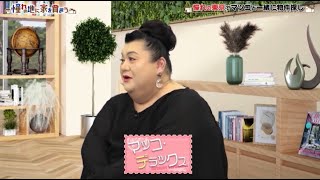 マツコと家とサザビー女
