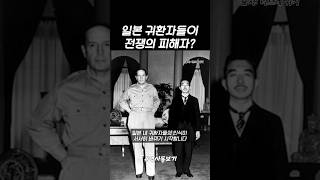 재조선 일본인) &quot;이게 맞아??&quot; 일본 귀환자들이 전쟁의 피해자?