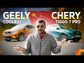 Geely Coolray против Chery Tiggo 7 Pro — что лучше? Взять Джили Кулрей или Чери Тигго 7 Про?