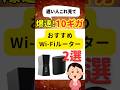 爆速10ギガ!おすすめWi-Fiルーター2選#wifiルーター #10ギガ #wifi #tplink #archerBE805#archerBE450