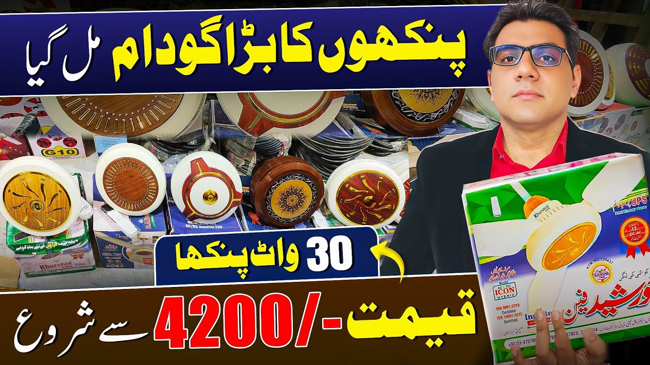 Ac DC Fan Price In Pakistan 2025| AC DC Fan | Khursheed AC DC Fan ...