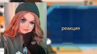 видео: Реакция тр на песни лены как рандом (Идея не моя) картинка: Реакция тр на песни лены как рандом (Идея не моя)