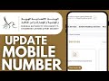 How To Update Mobile Number in ICP App | How To Change Mobile Number in ICP App (EASY GUIDE)