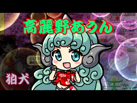 【ゆっくり解説】高麗野あうん　今さら聞けない東方キャラ学びます