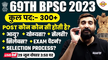 69th BPSC Prelims Notification 2023 | Age, Eligibility, Salary, Syllabus, Exam Pattern, & Selection