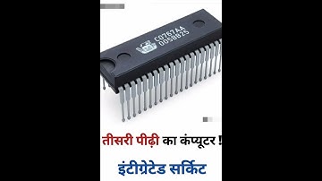 Third generation computer/ Tisri peedhi ka computer #upsc #iasmotivation #sscmts #sscchsl #ssc #Jobs