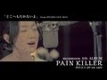 moumoon / 1/30発売 New AL「PAIN KILLER」より「どこへも行かないよ」Short Ver.