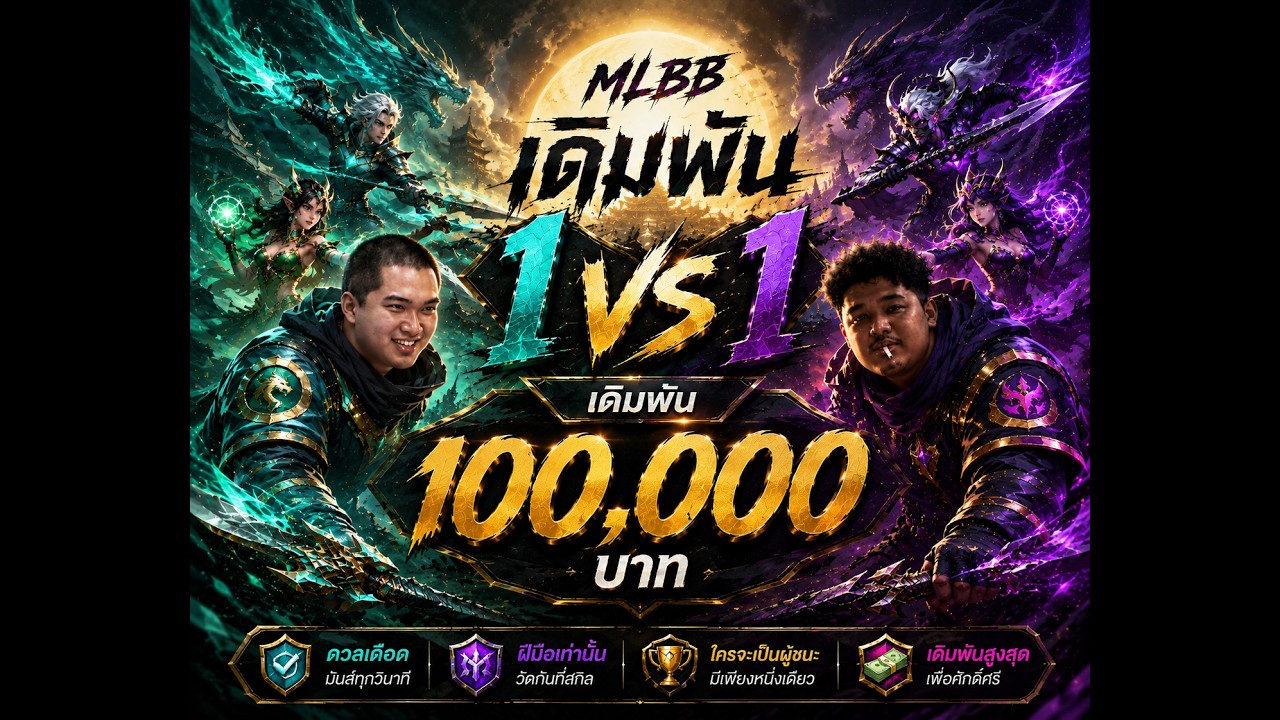MLBB ให้น้องดิว VS มาลี !!!!  มาดูว่าจะเสียเงินไหม