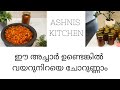 Mango pickle / ASHNIS KITCHEN