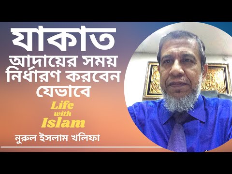 ভিডিও: সময় নির্ধারণ কিভাবে