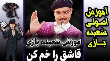 آموزش شعبده خم کردن قاشق💪