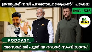 ഇന്ത്യക്ക് നന്ദിയുമായി ഉക്രൈൻ! | അസാമിൽ നിരീക്ഷണം ശക്തമാക്കാൻ ഇന്ത്യ@Insights-IM  screenshot 5