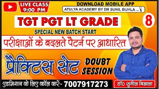 हिंदी स्पेशल प्रैक्टिस सेट & डाउट क्लास  | TGT, PGT, LT Grade Hindi Practice Set | Dr. Sunil Bijhla